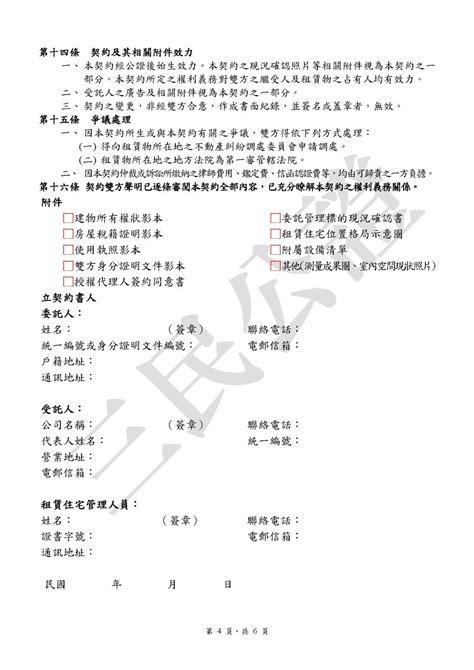 信義房屋委託書範本|不動產委託銷售契約書範本 (行政院全球資訊網